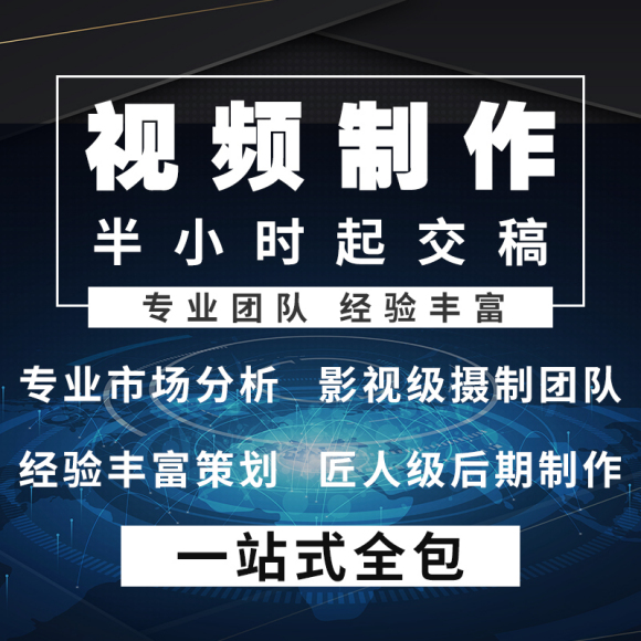 主图视频拍摄公司