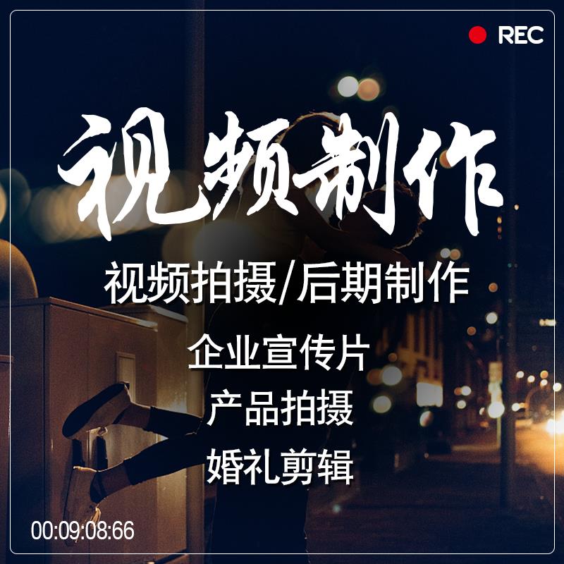 主图视频拍摄公司